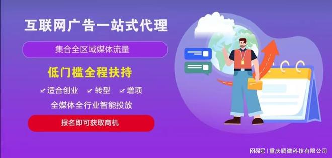 网络设计网络广告设计全媒体广告加盟 腾凯发k8游戏官网入口讯广告加盟 朋友圈广告