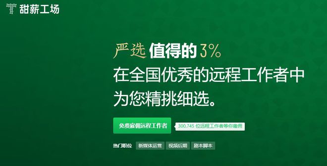 甜薪工场：您的专业兼职网页设计师招聘平台