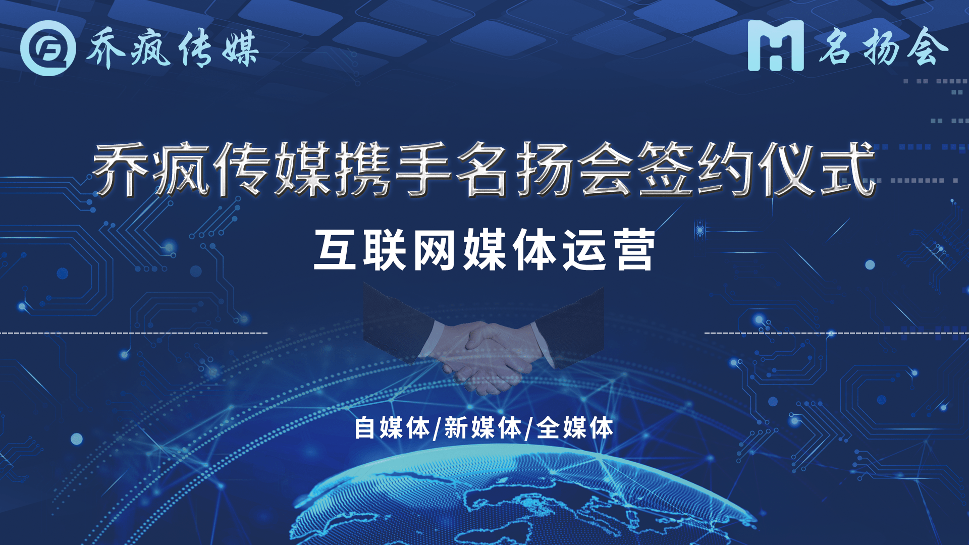 河南乔疯传媒有限公司CPA企业广告联盟