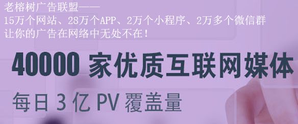 凯发k8老榕树广告联盟网盟如何对棋牌社交网站引流