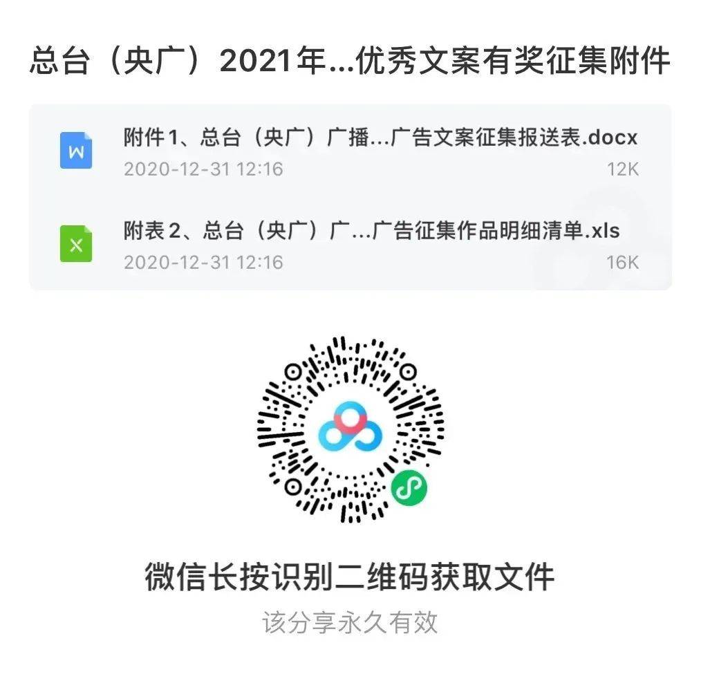 2021我们等你：2021年广播公益广告优秀文案有奖征集