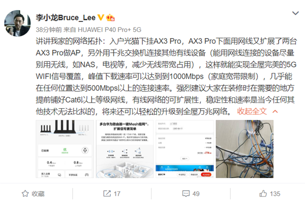k8凯发，华为李小龙晒自家网络拓扑：全屋完美5G Wi-Fi信号、任何位置500